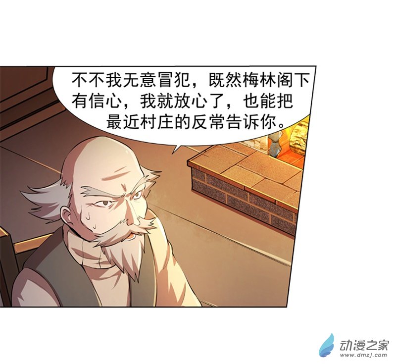 失业魔王第54话