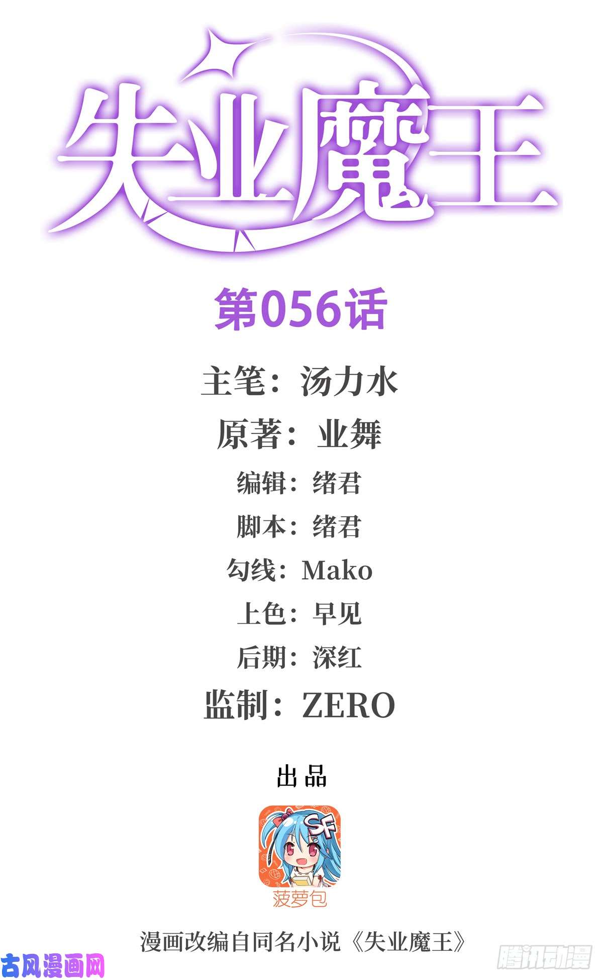 失业魔王第五十六话