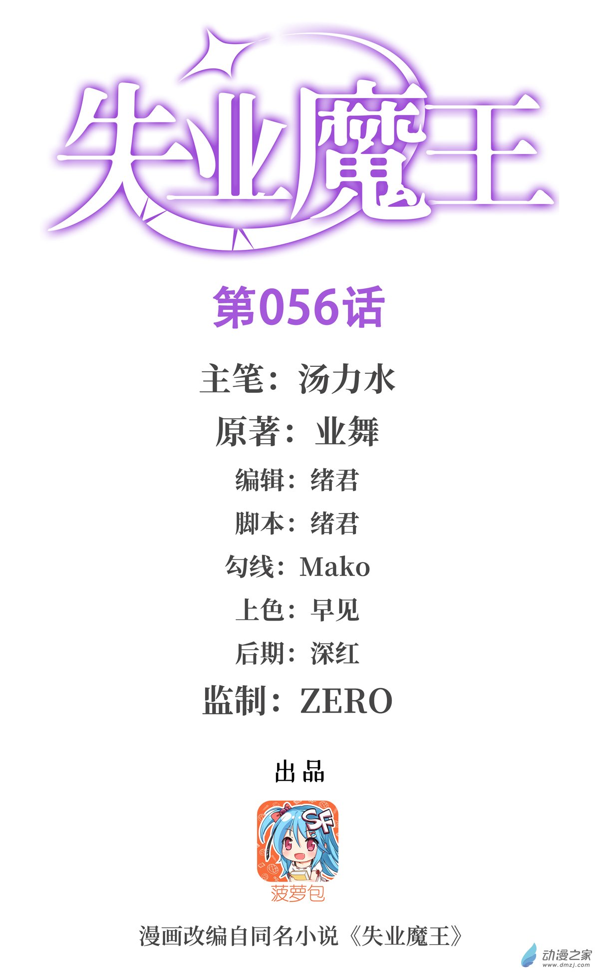 失业魔王第56话