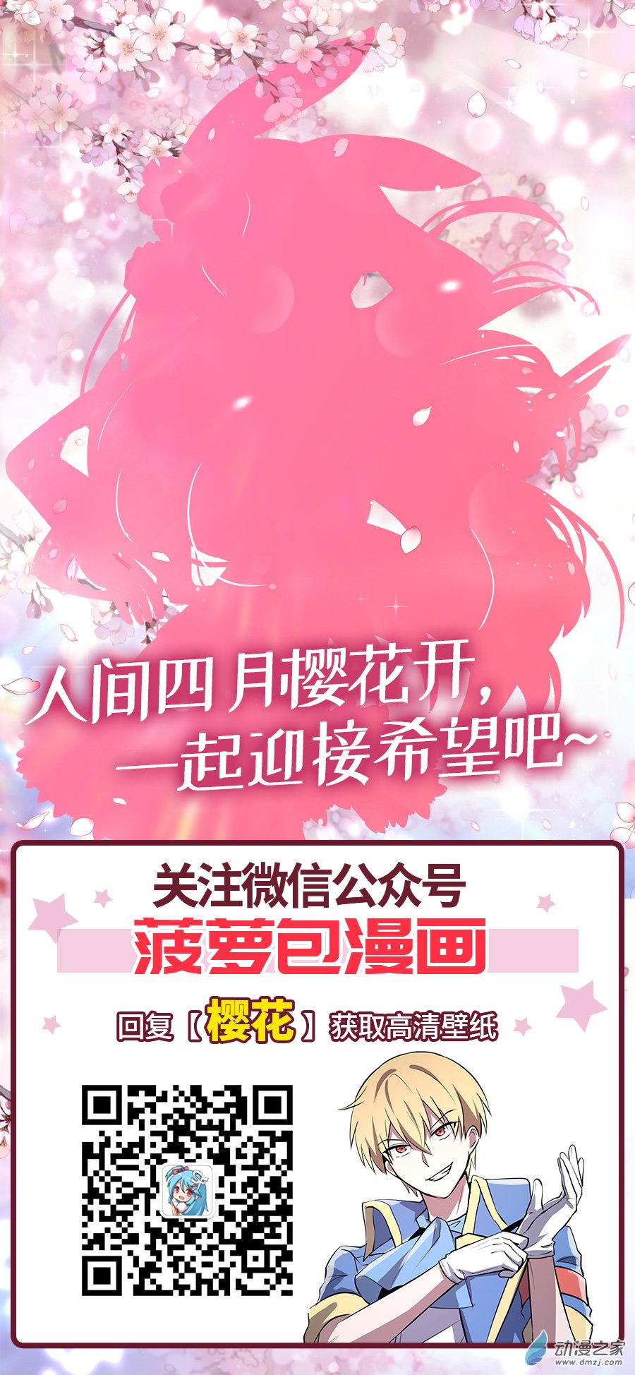 失业魔王第56话