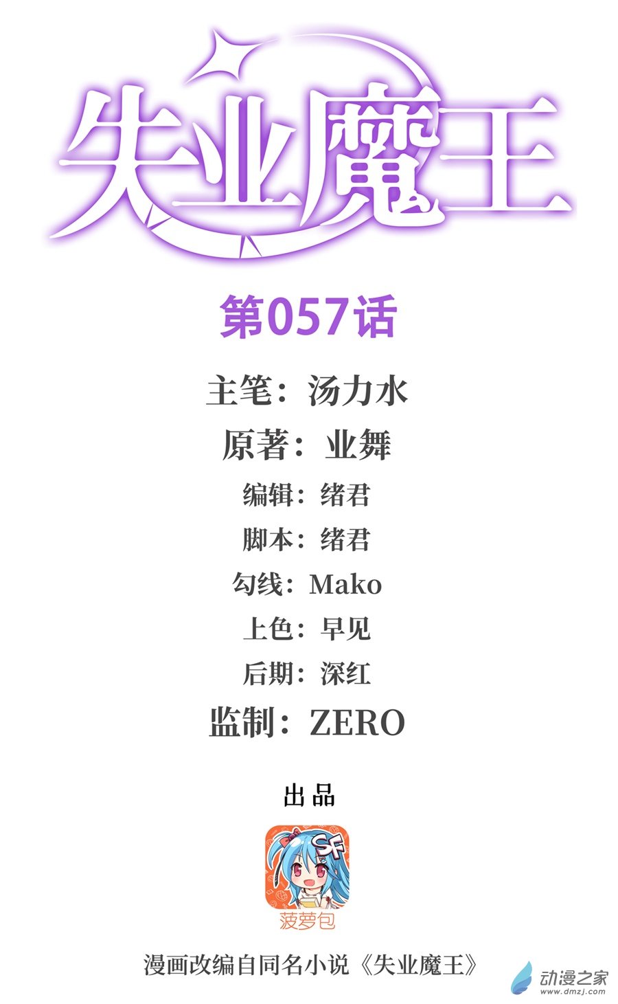 失业魔王第57话