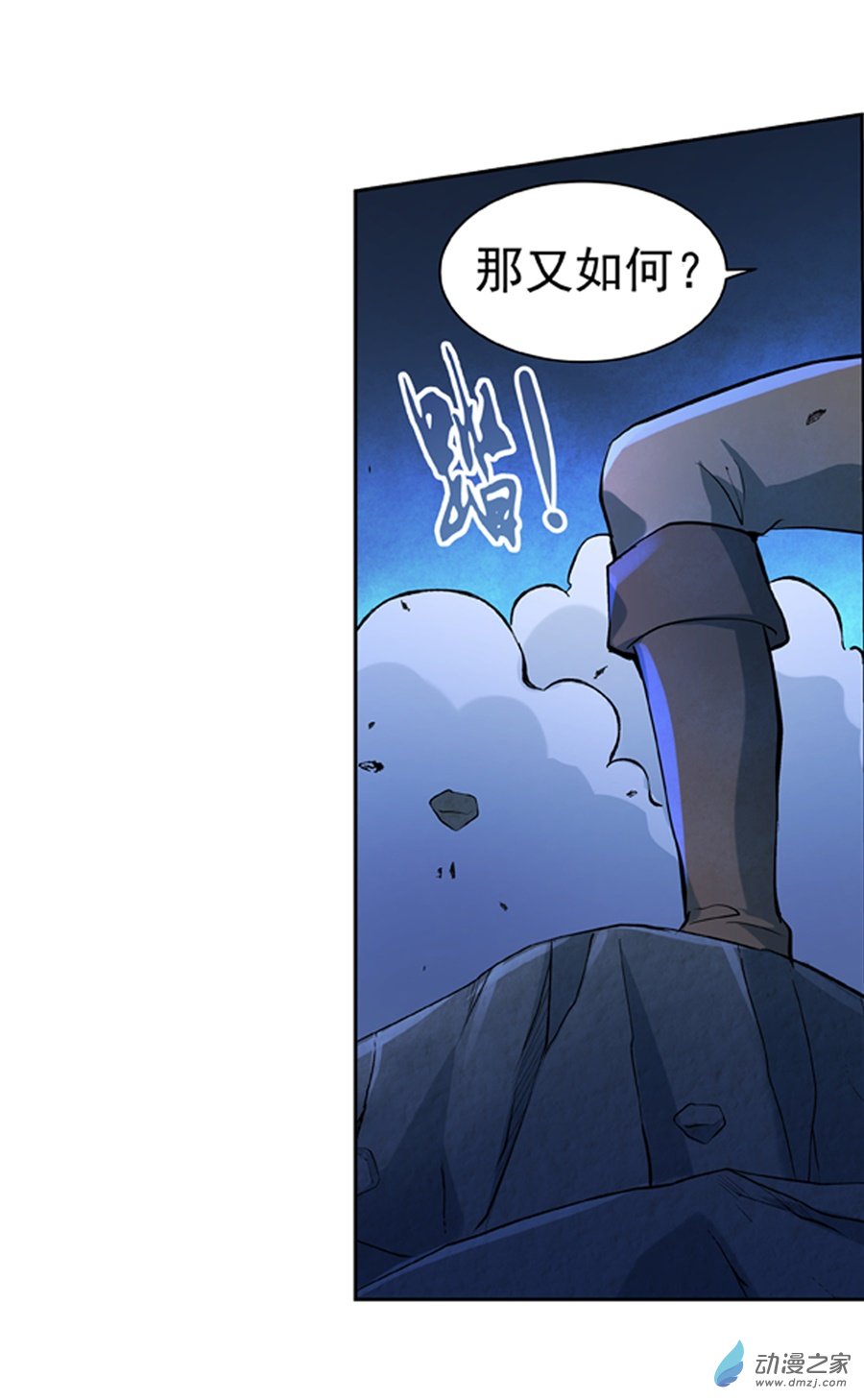 失业魔王第57话