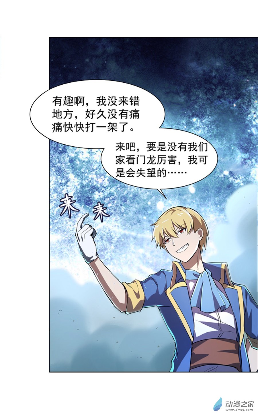 失业魔王第57话