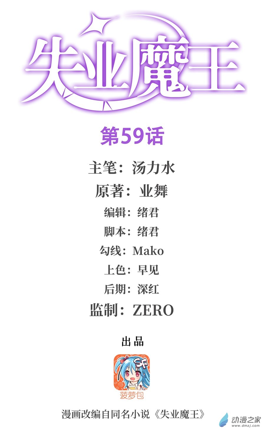 失业魔王第59话