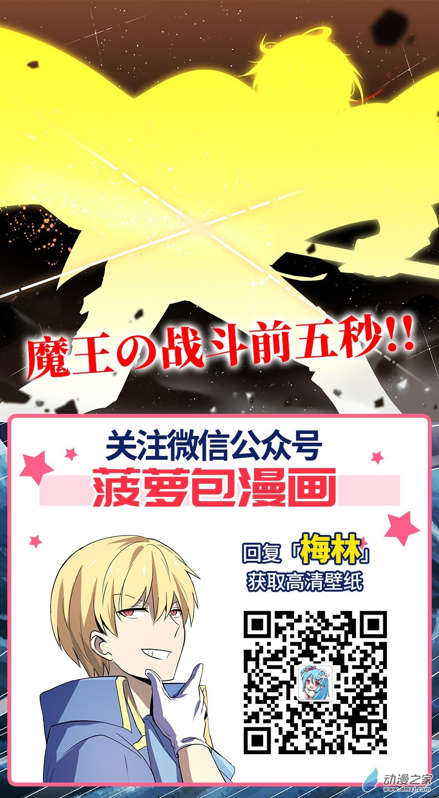 失业魔王第59话