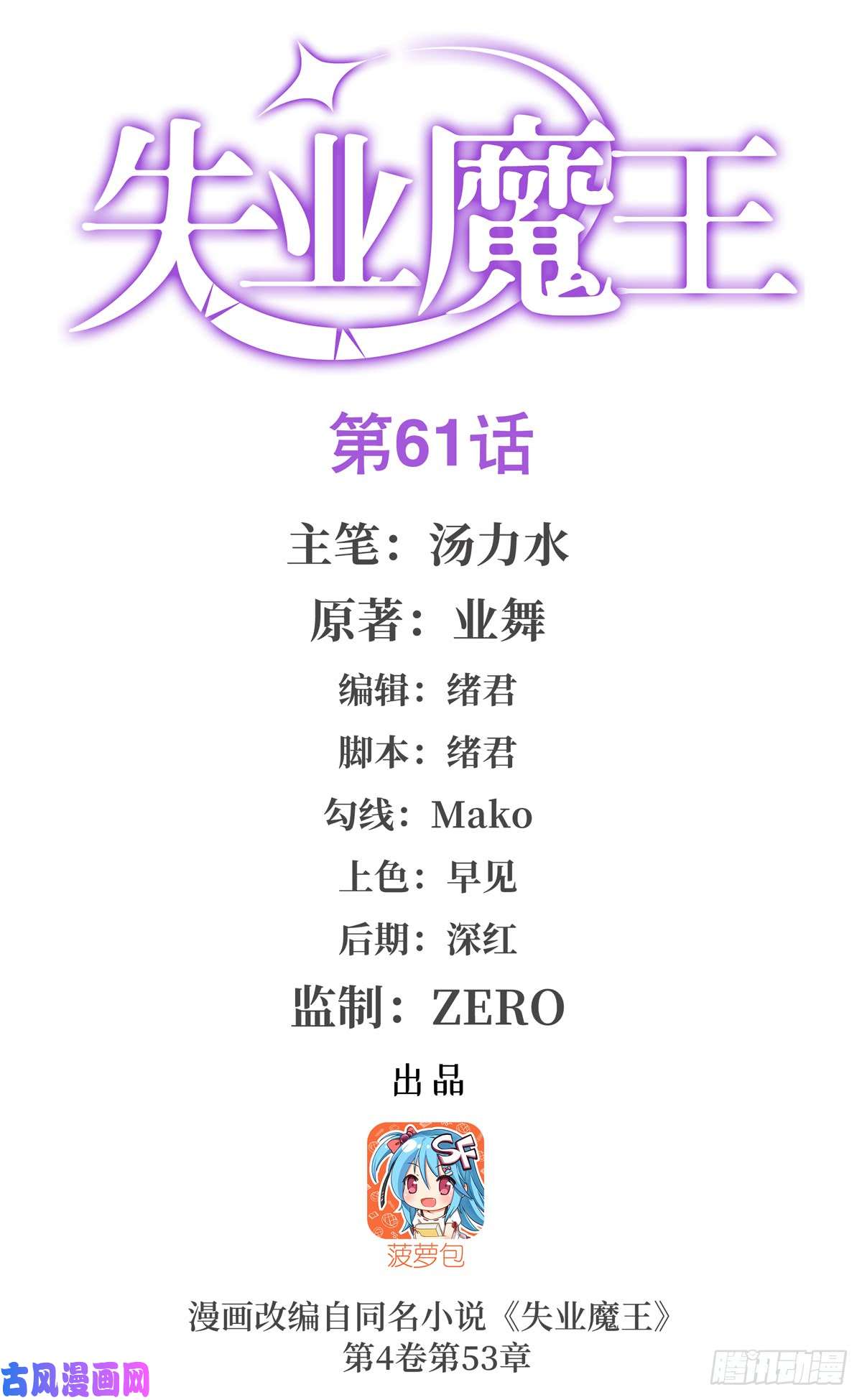 失业魔王第六十一话