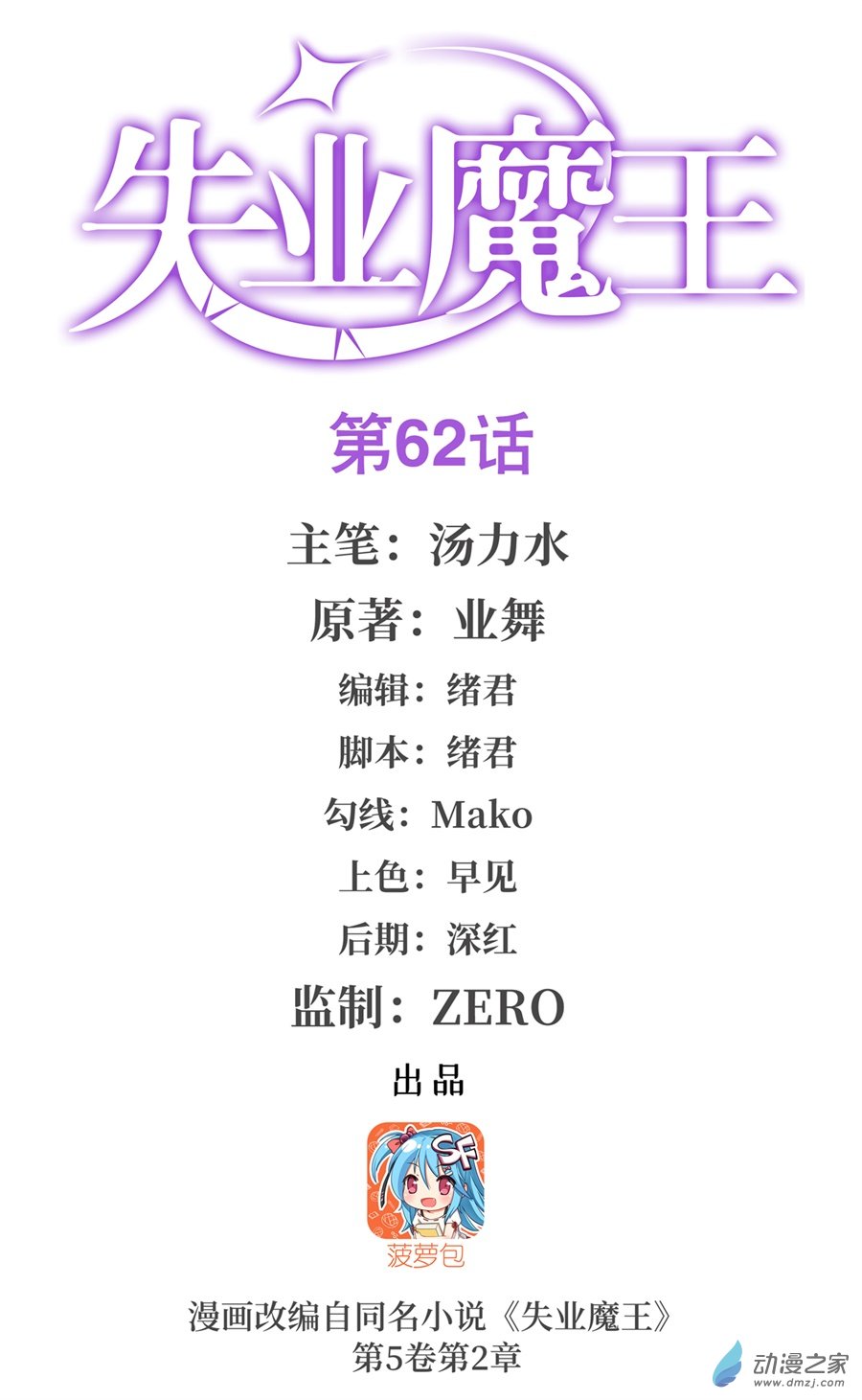 失业魔王第62话