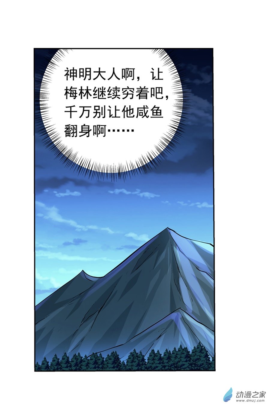 失业魔王第62话