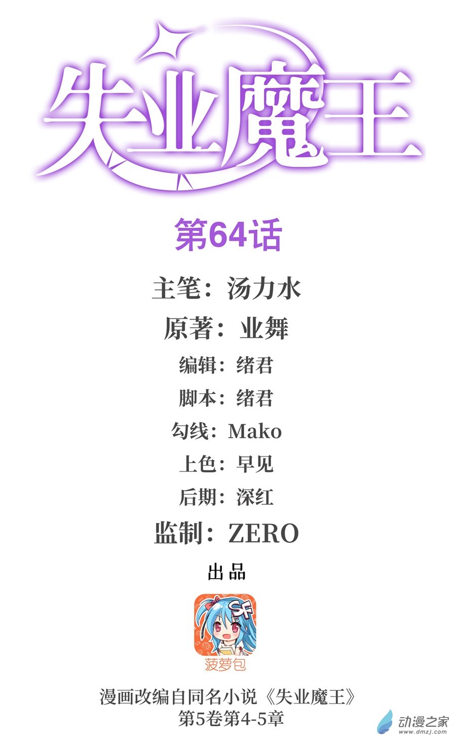失业魔王第64话