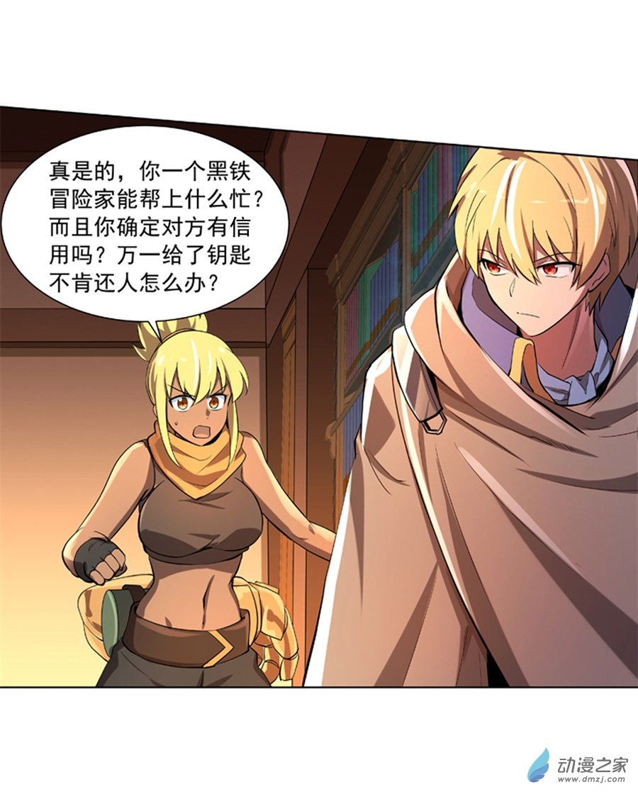 失业魔王第64话