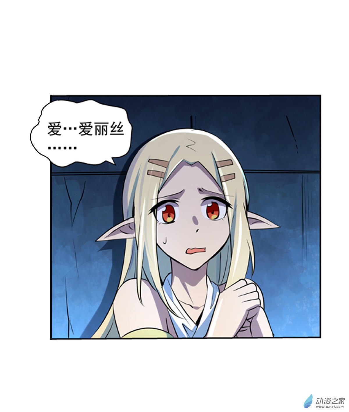 失业魔王第65话