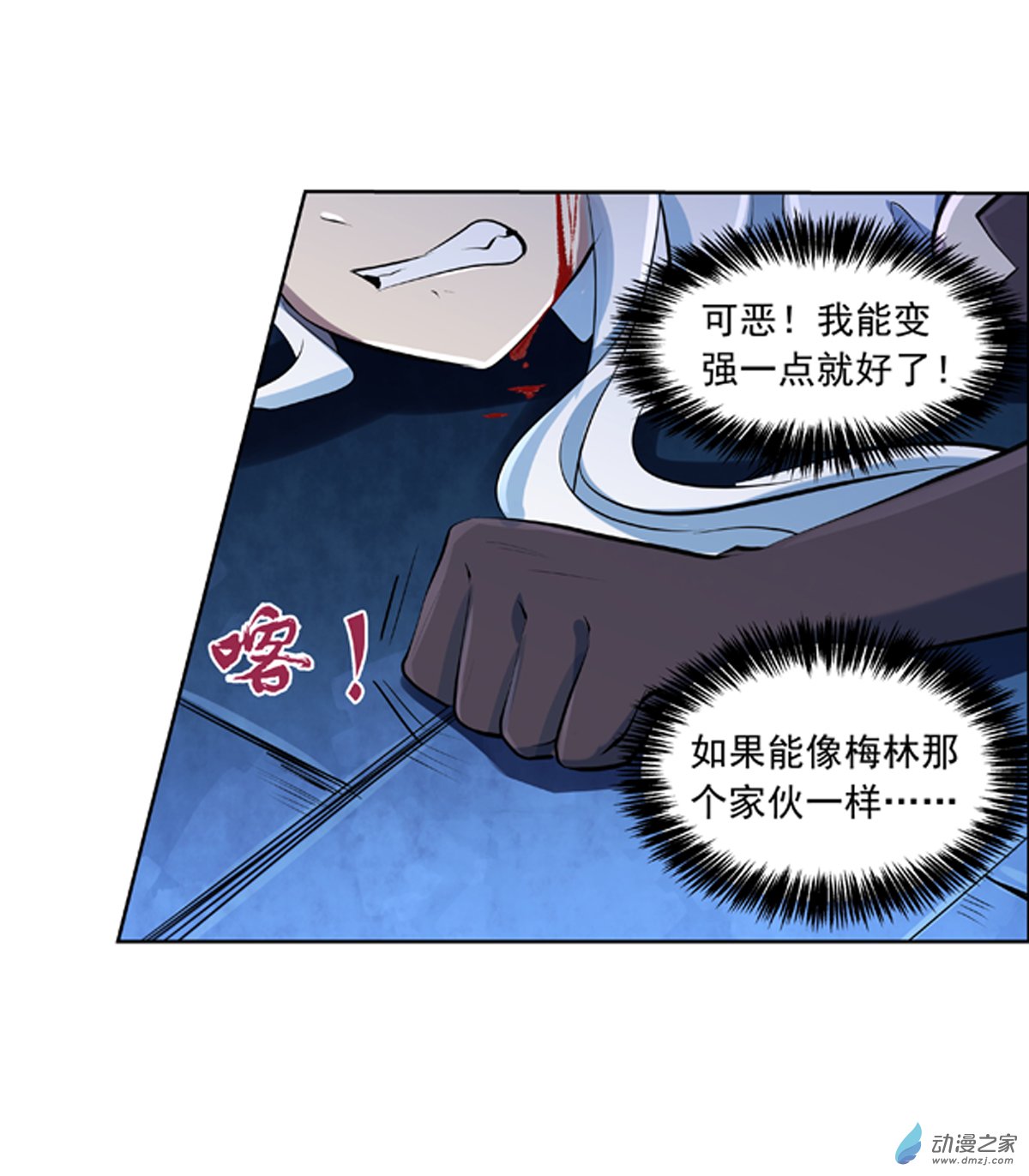 失业魔王第65话