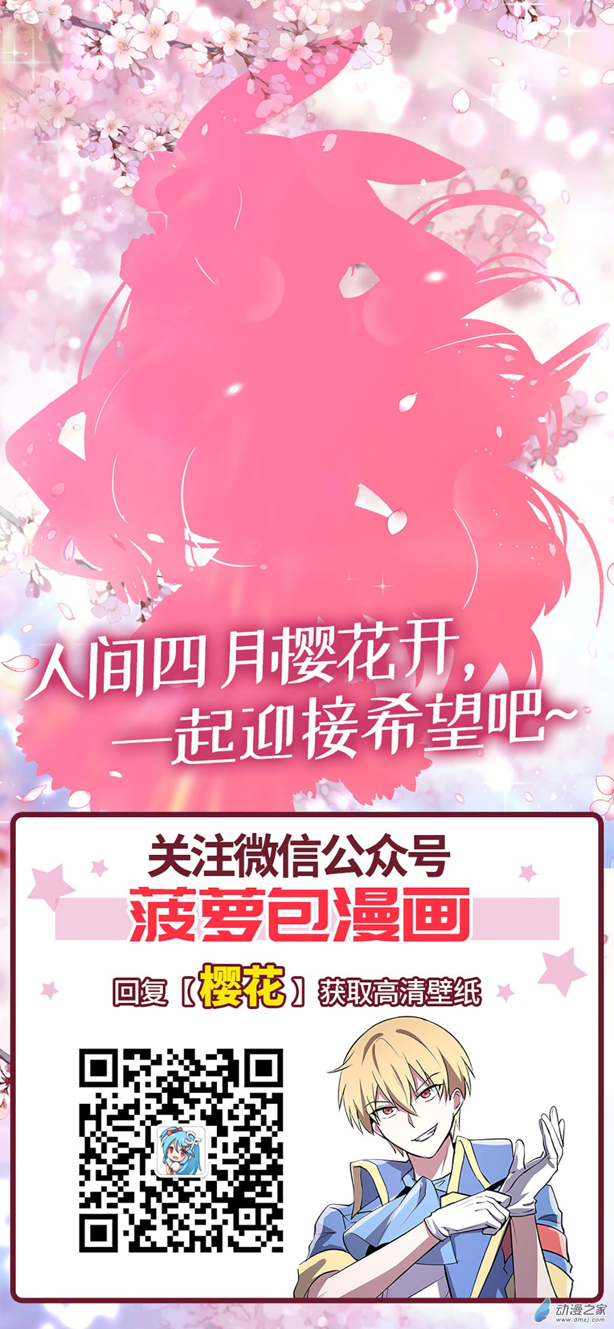 失业魔王第65话