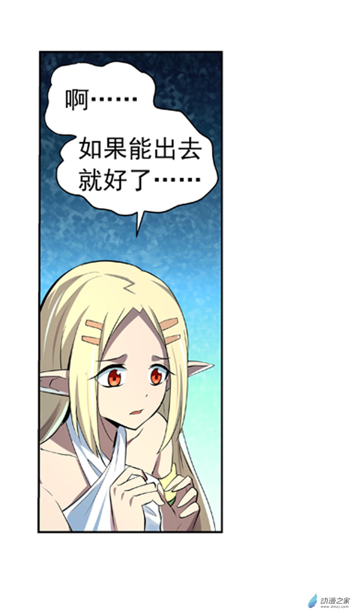 失业魔王第65话