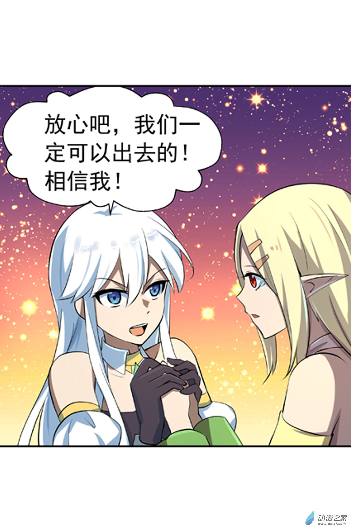 失业魔王第65话