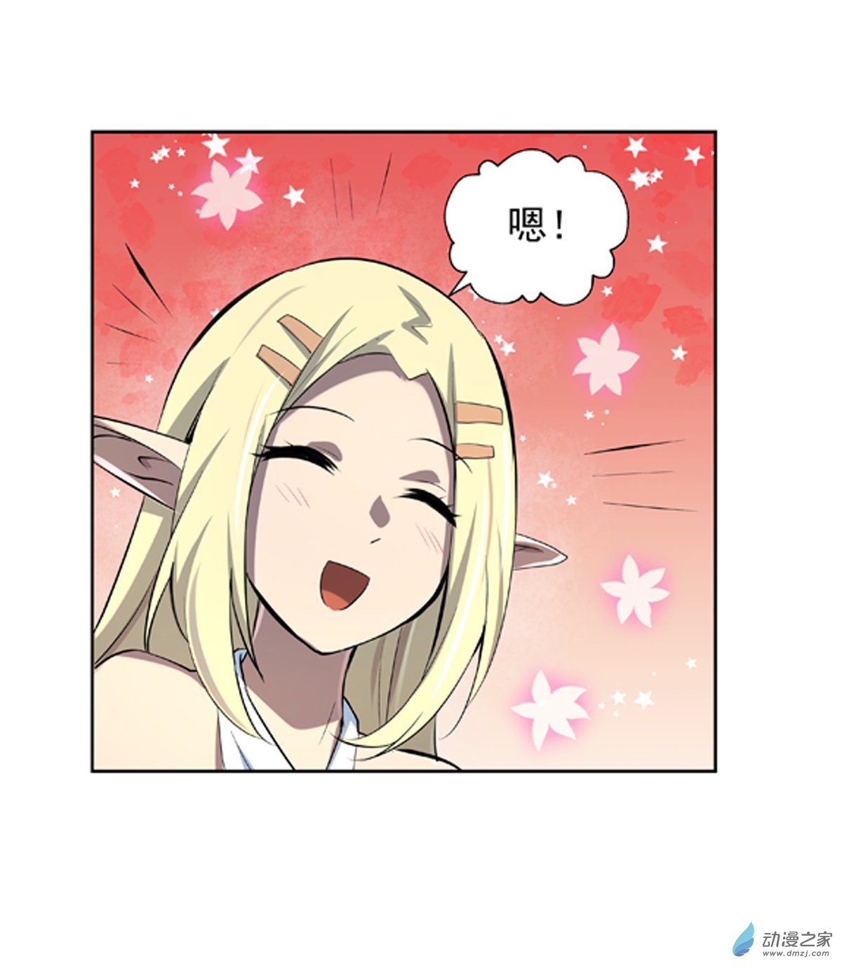 失业魔王第65话