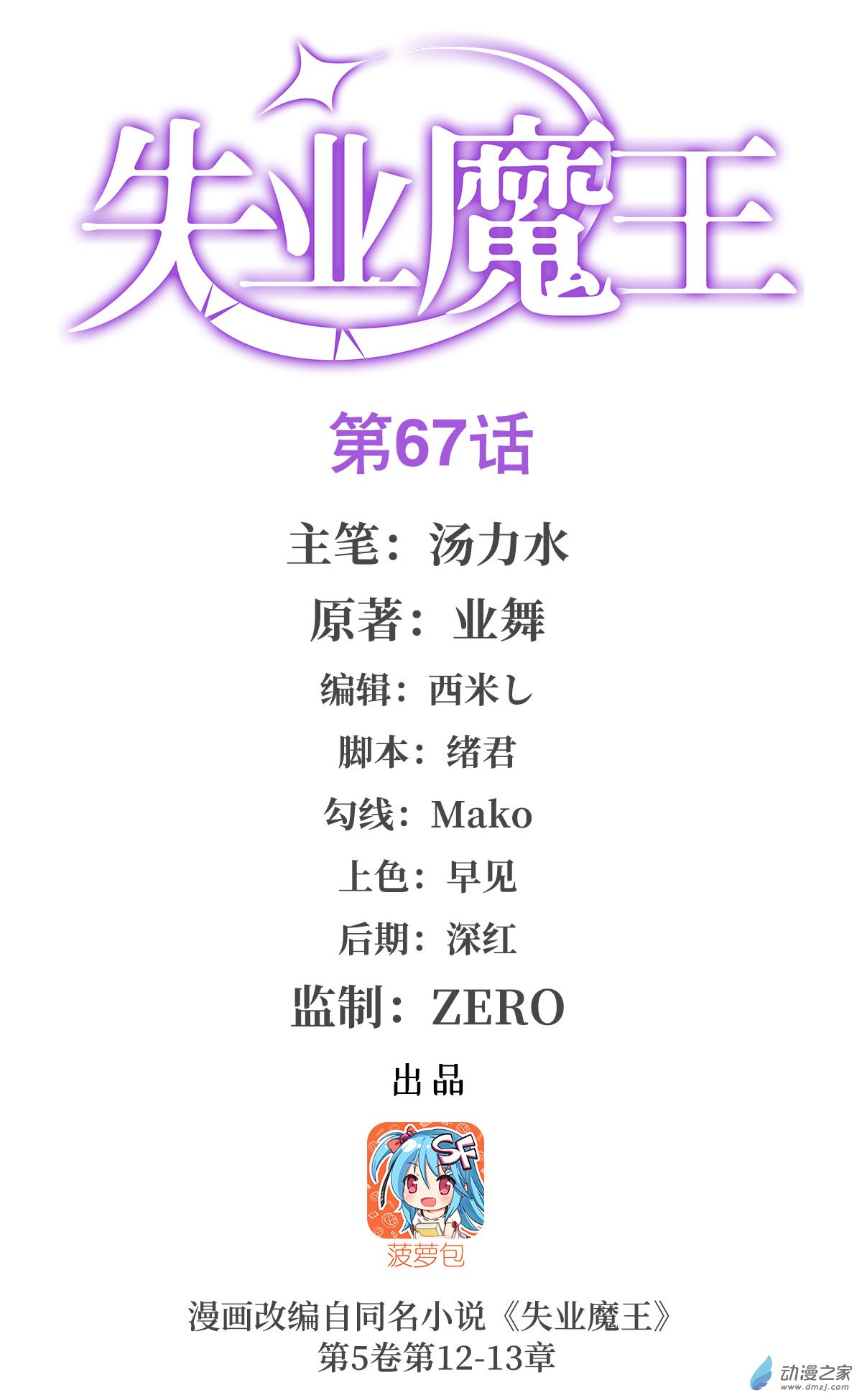 失业魔王第67话
