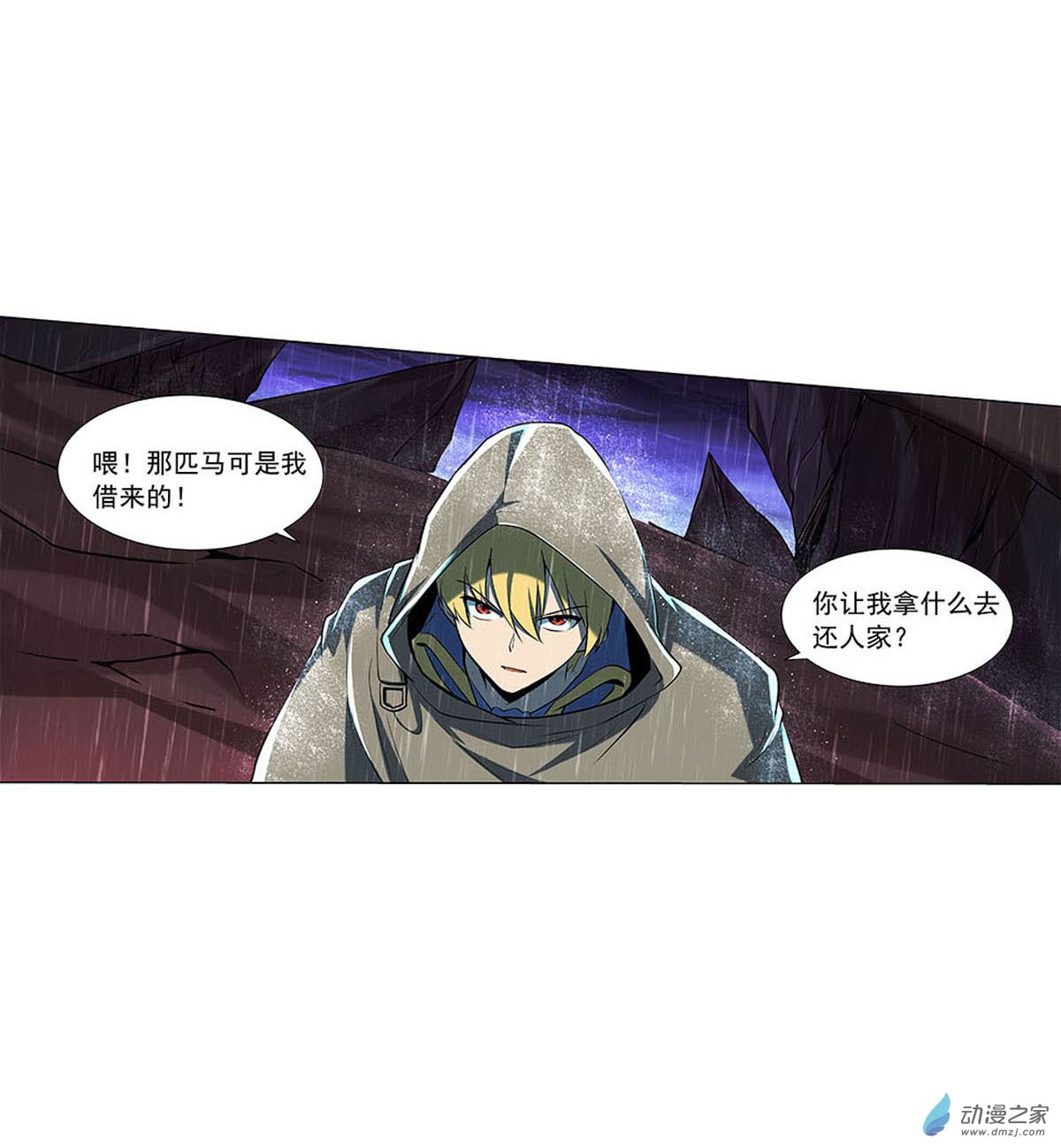 失业魔王第67话
