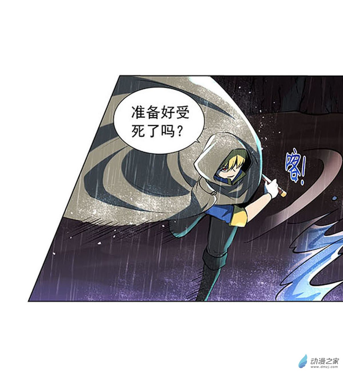 失业魔王第67话