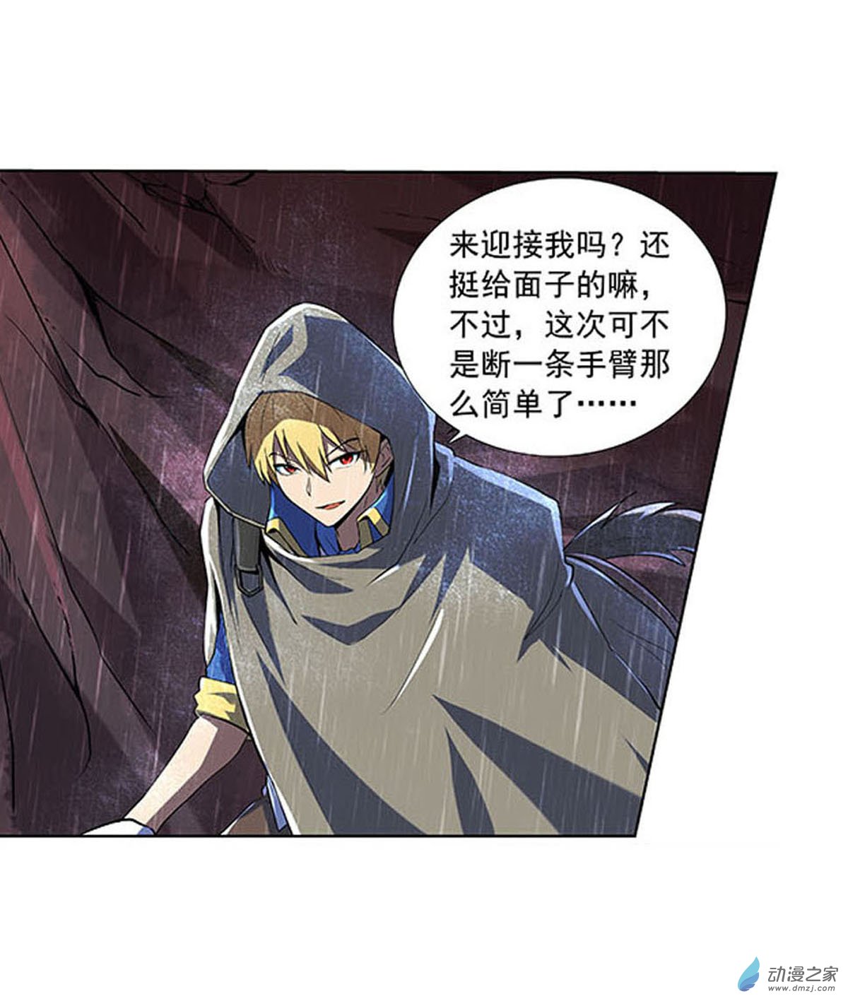 失业魔王第67话