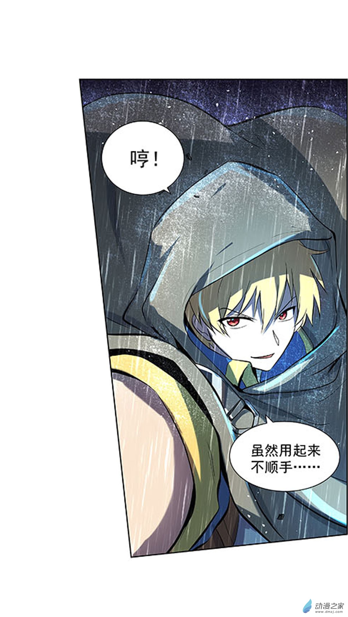 失业魔王第67话