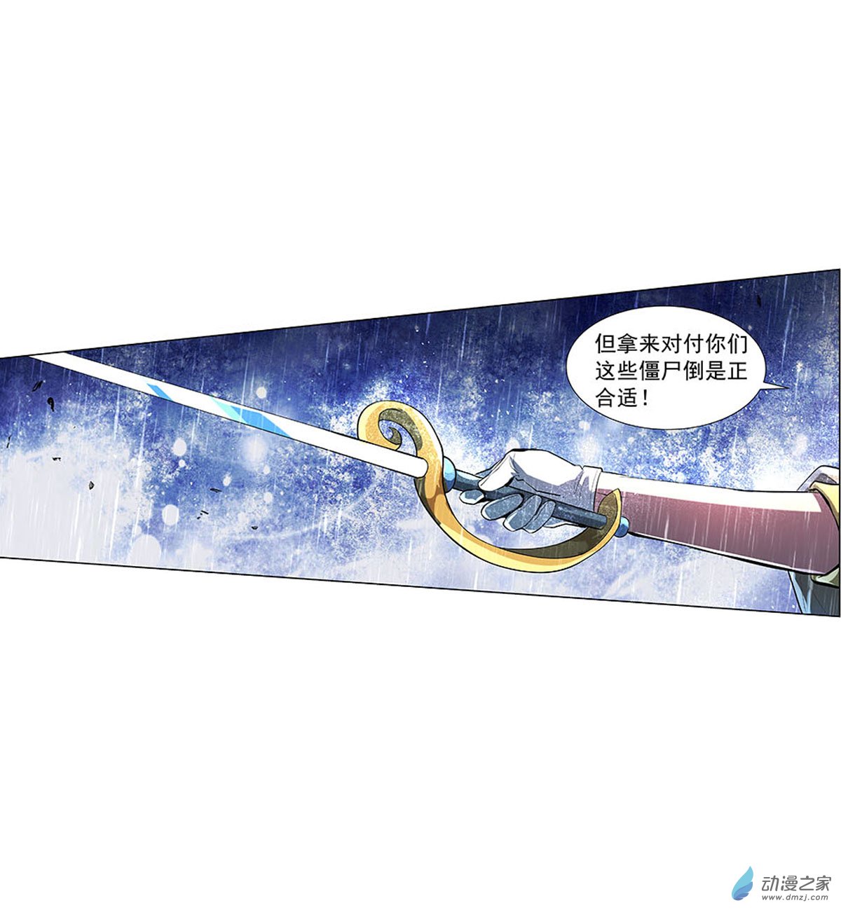 失业魔王第67话