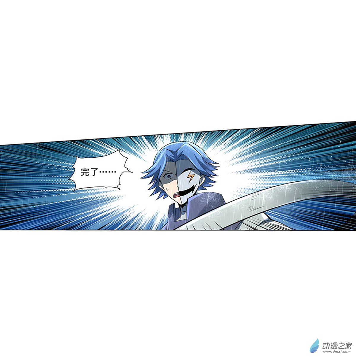 失业魔王第67话
