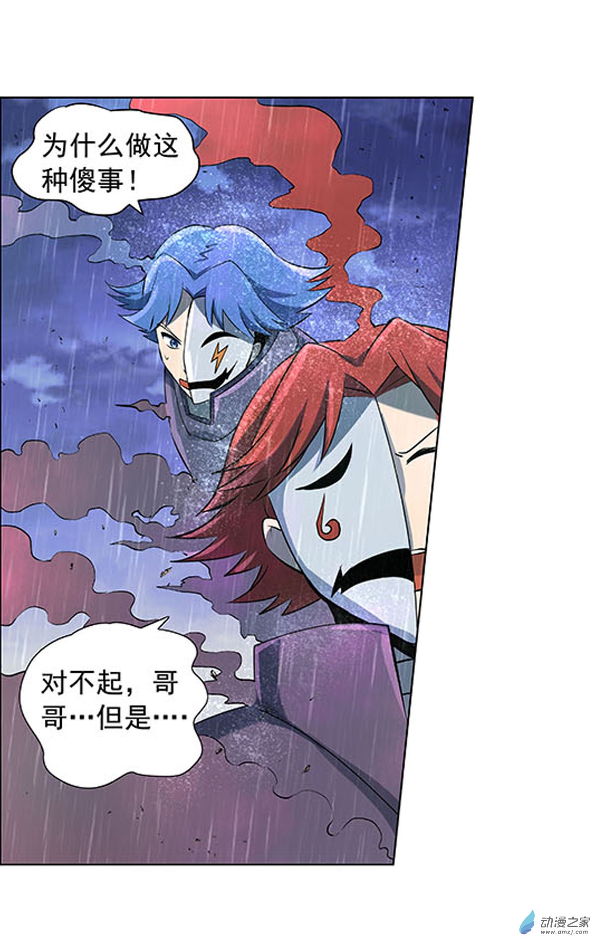 失业魔王第67话