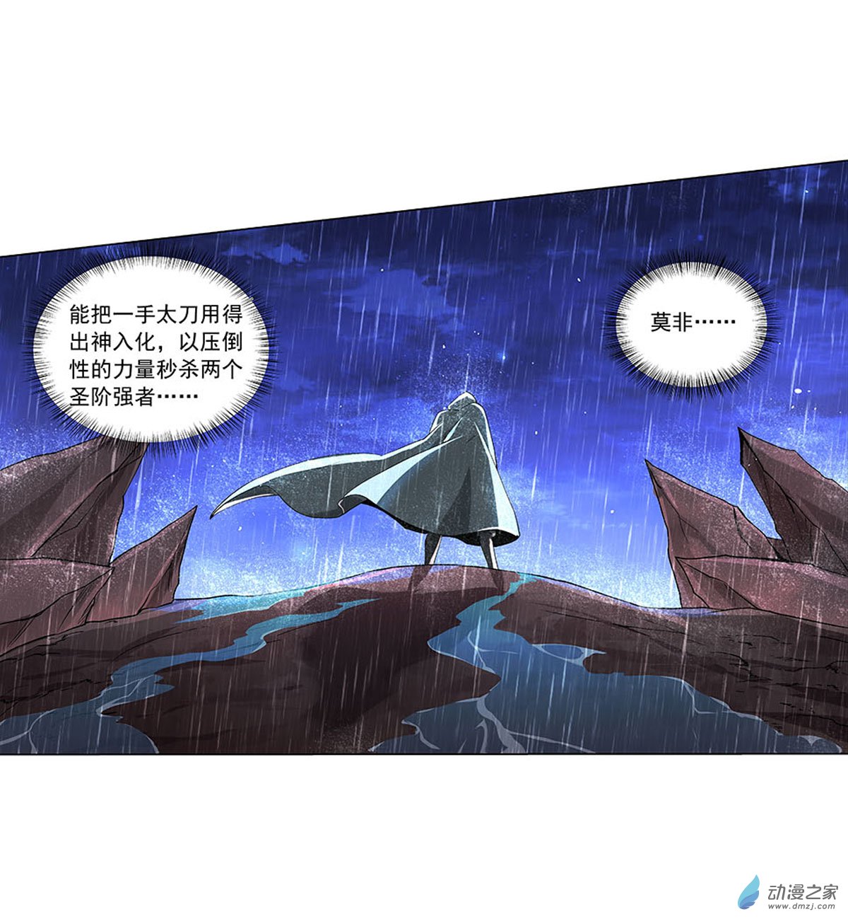 失业魔王第67话
