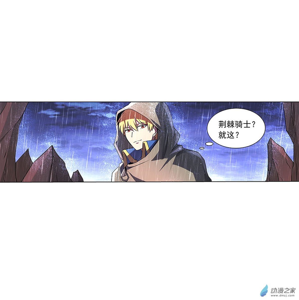 失业魔王第67话