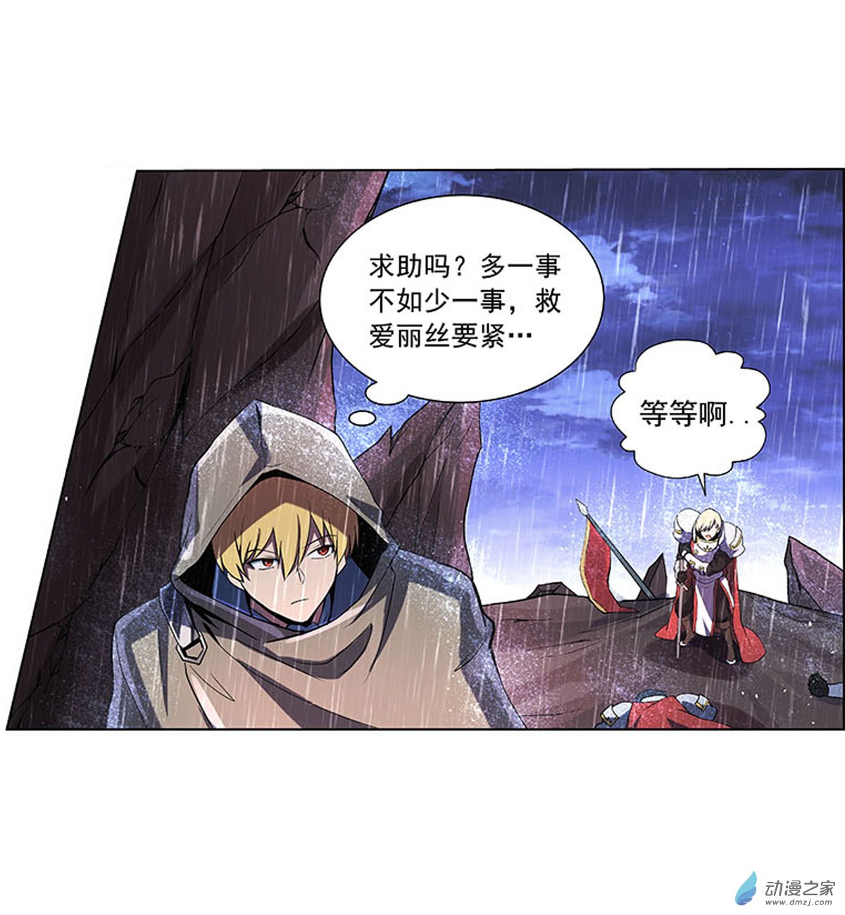 失业魔王第67话