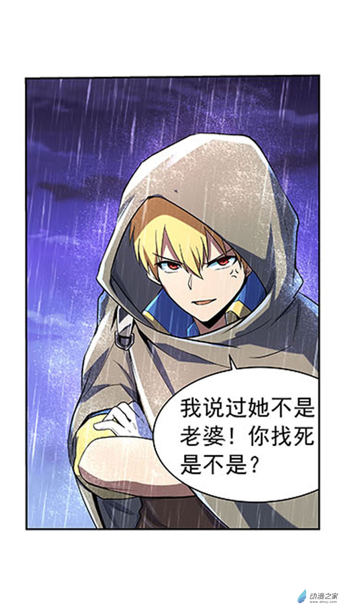 失业魔王第67话