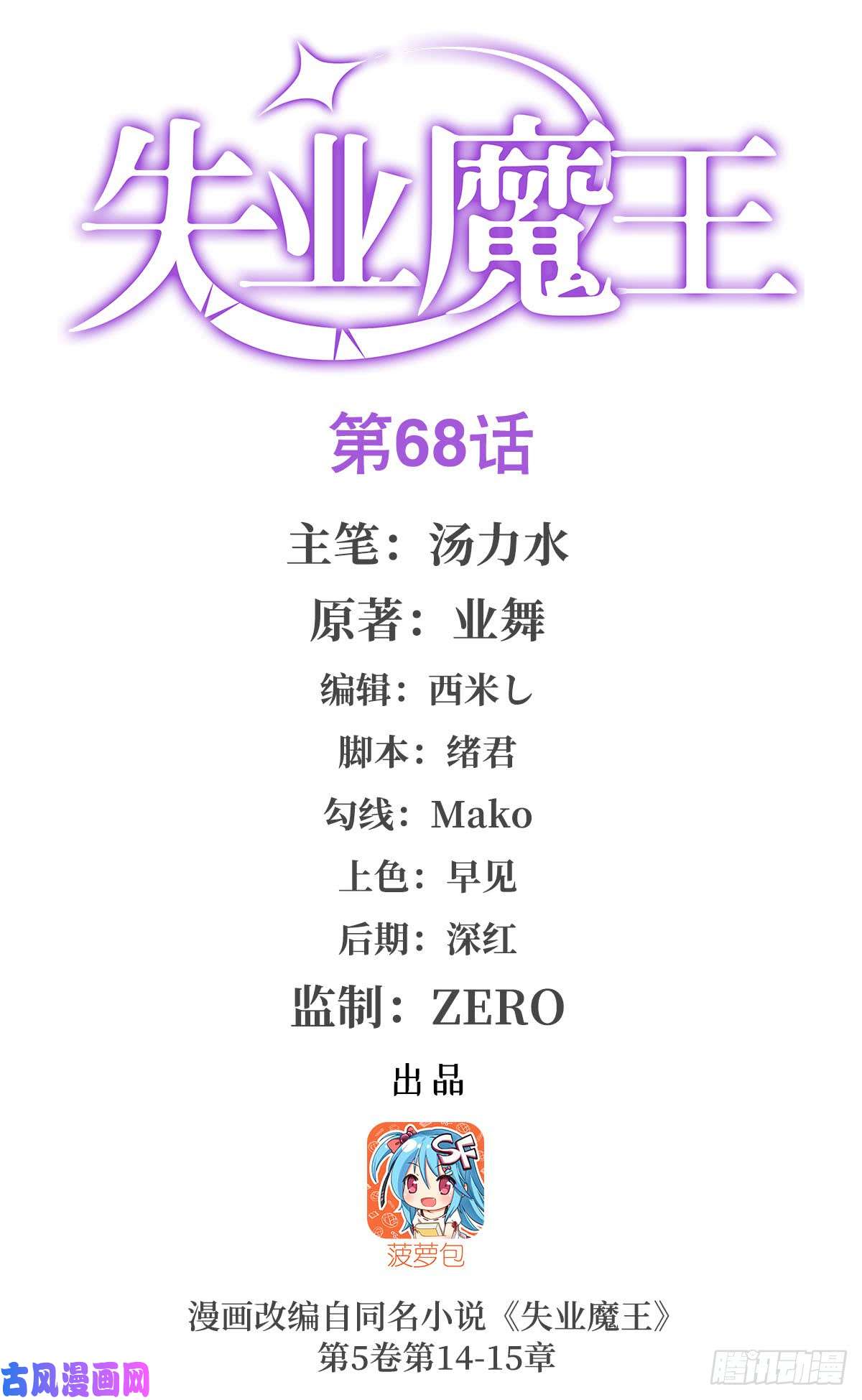 失业魔王第六十八话