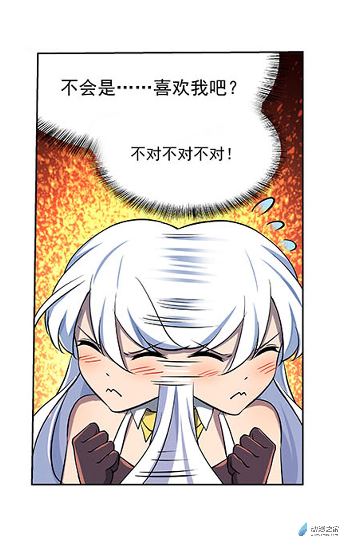 失业魔王第68话