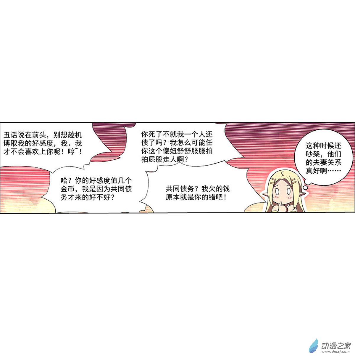 失业魔王第68话