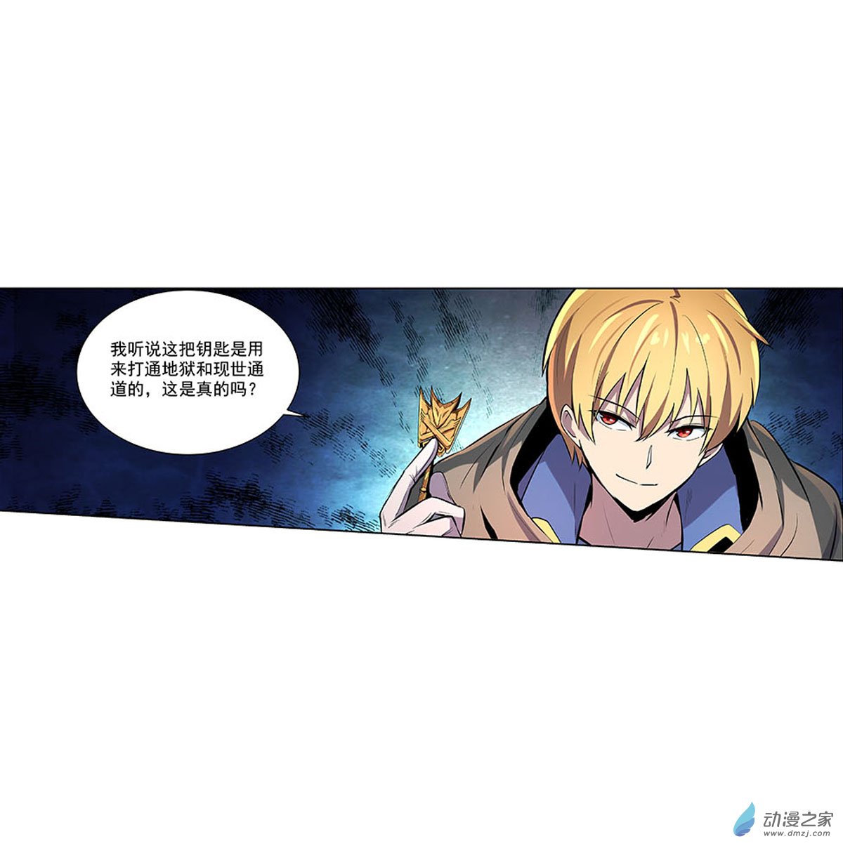 失业魔王第68话