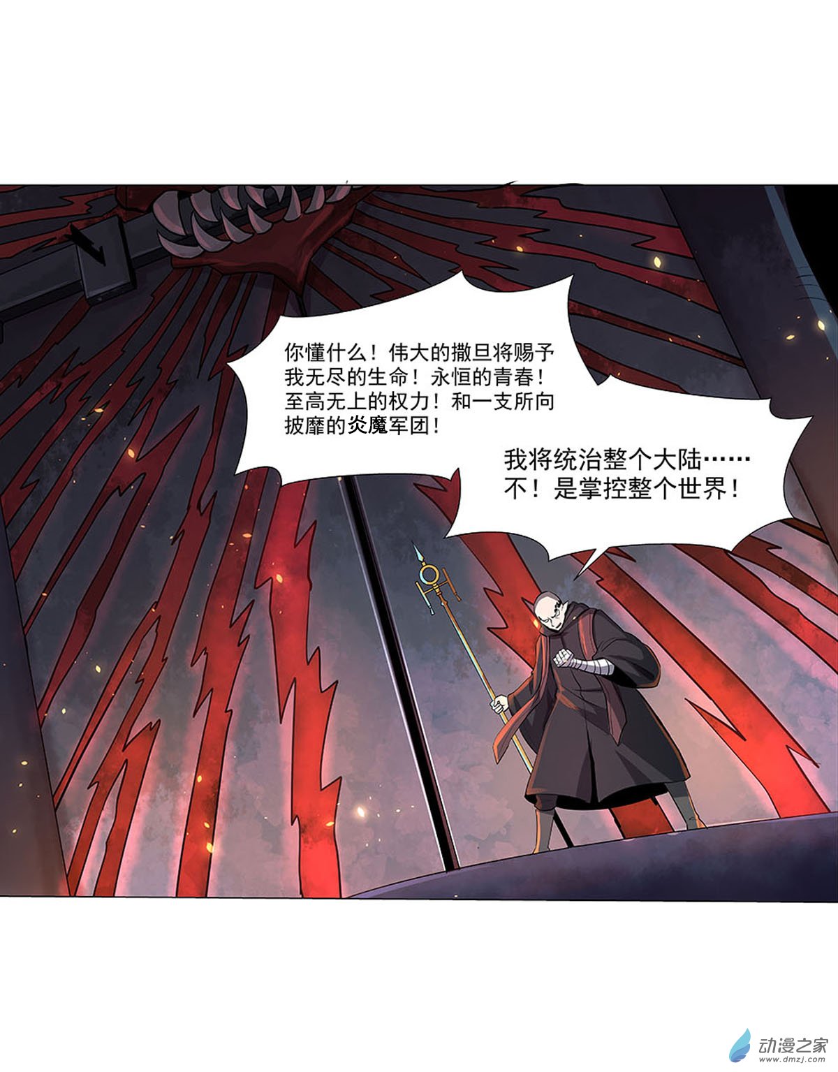 失业魔王第68话