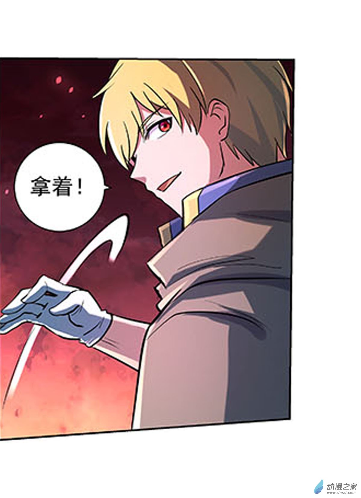 失业魔王第69话