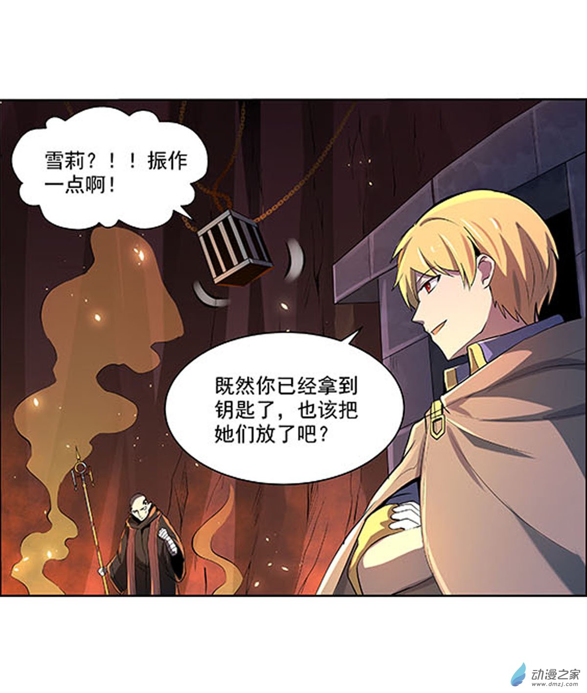 失业魔王第69话