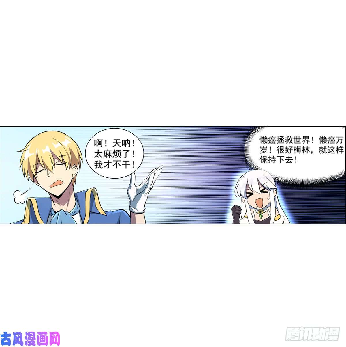 失业魔王第七十二话