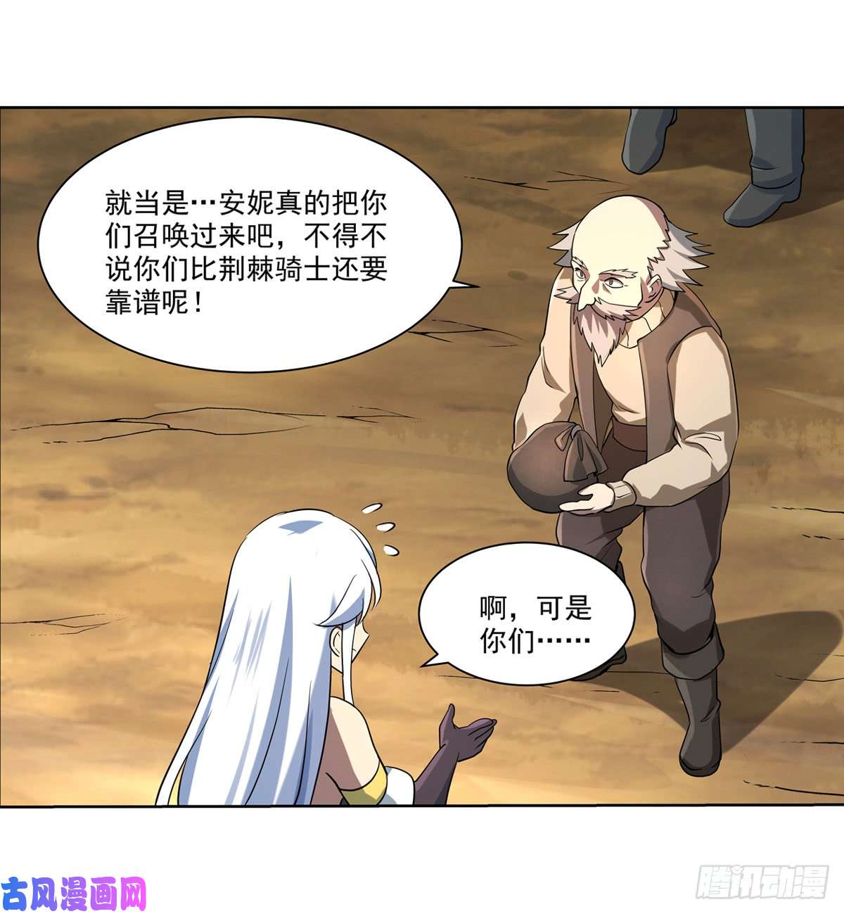 失业魔王第七十二话