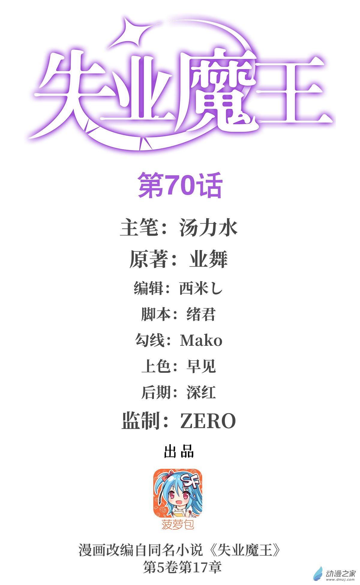 失业魔王第70话