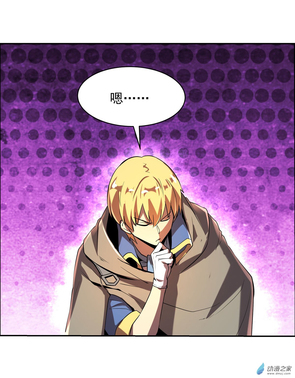 失业魔王第70话