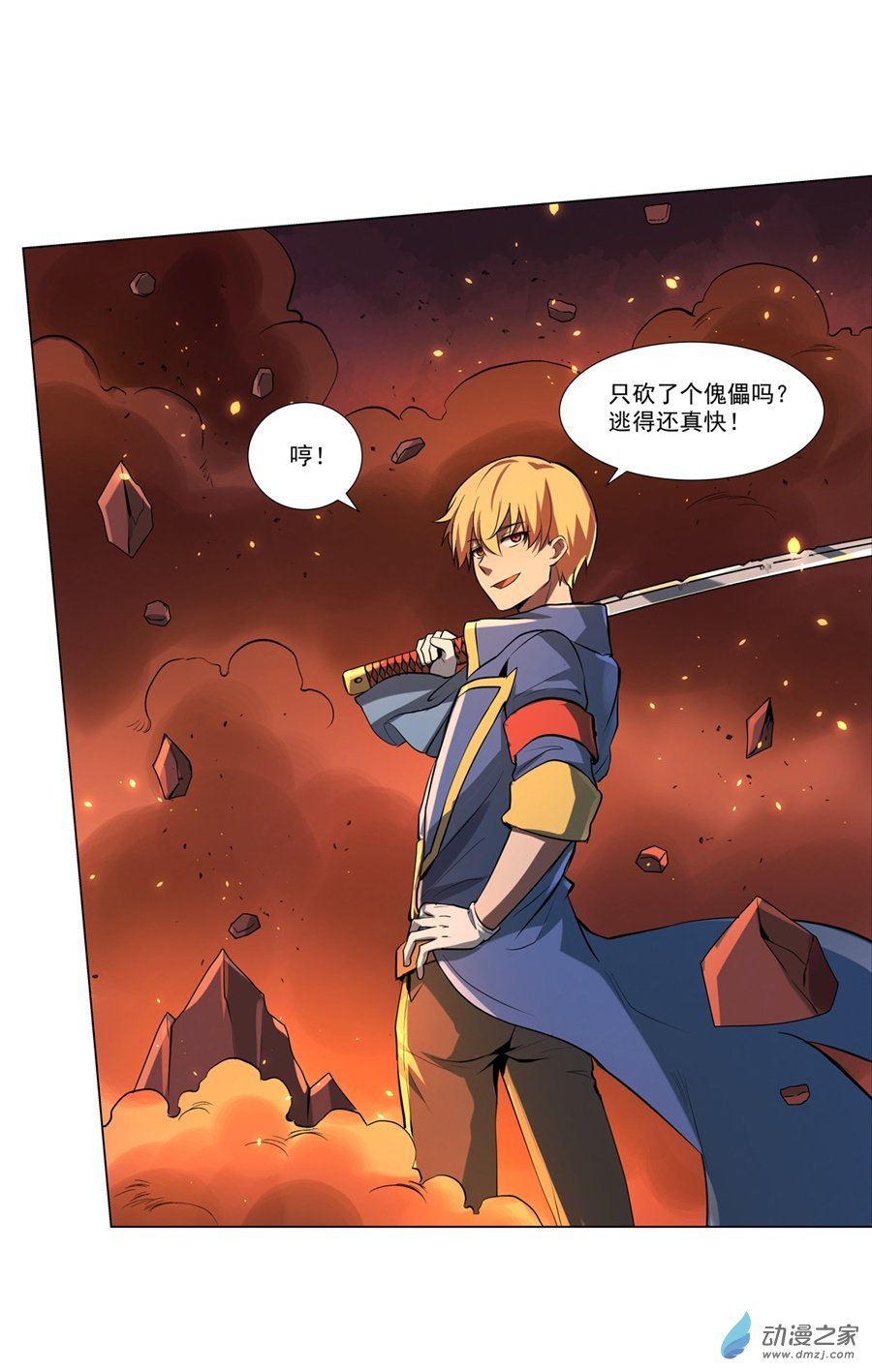 失业魔王第71话