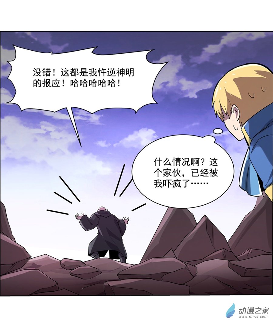 失业魔王第72话