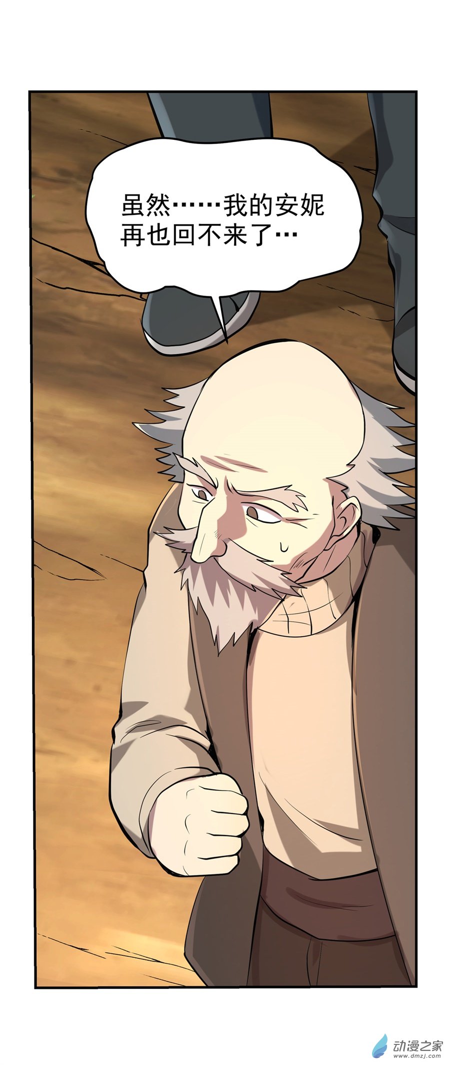 失业魔王第72话