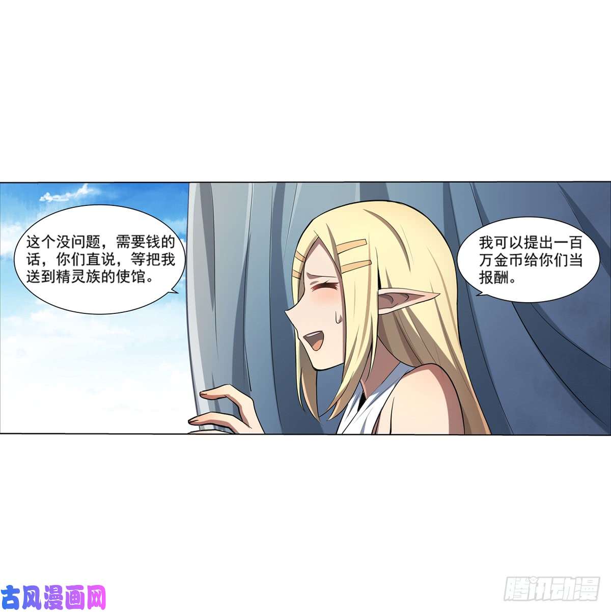 失业魔王第七十三话