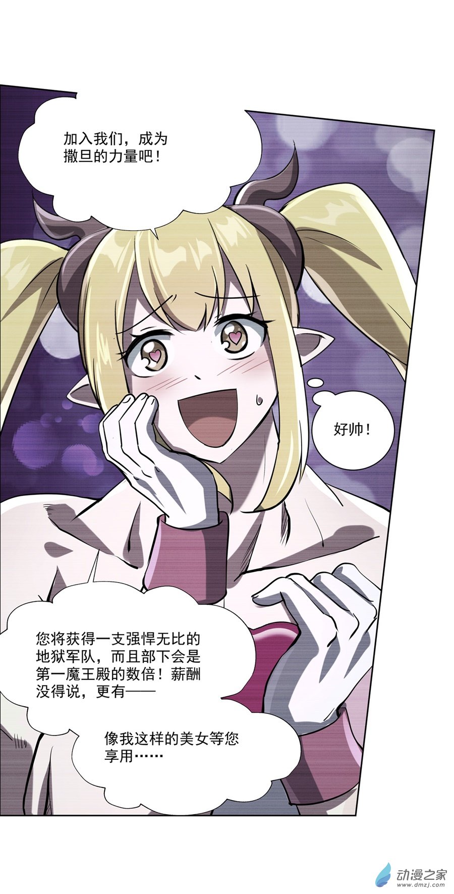 失业魔王第73话