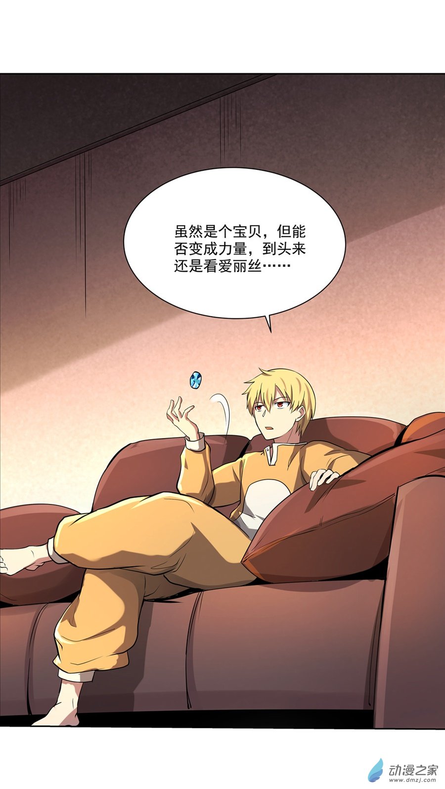 失业魔王第73话