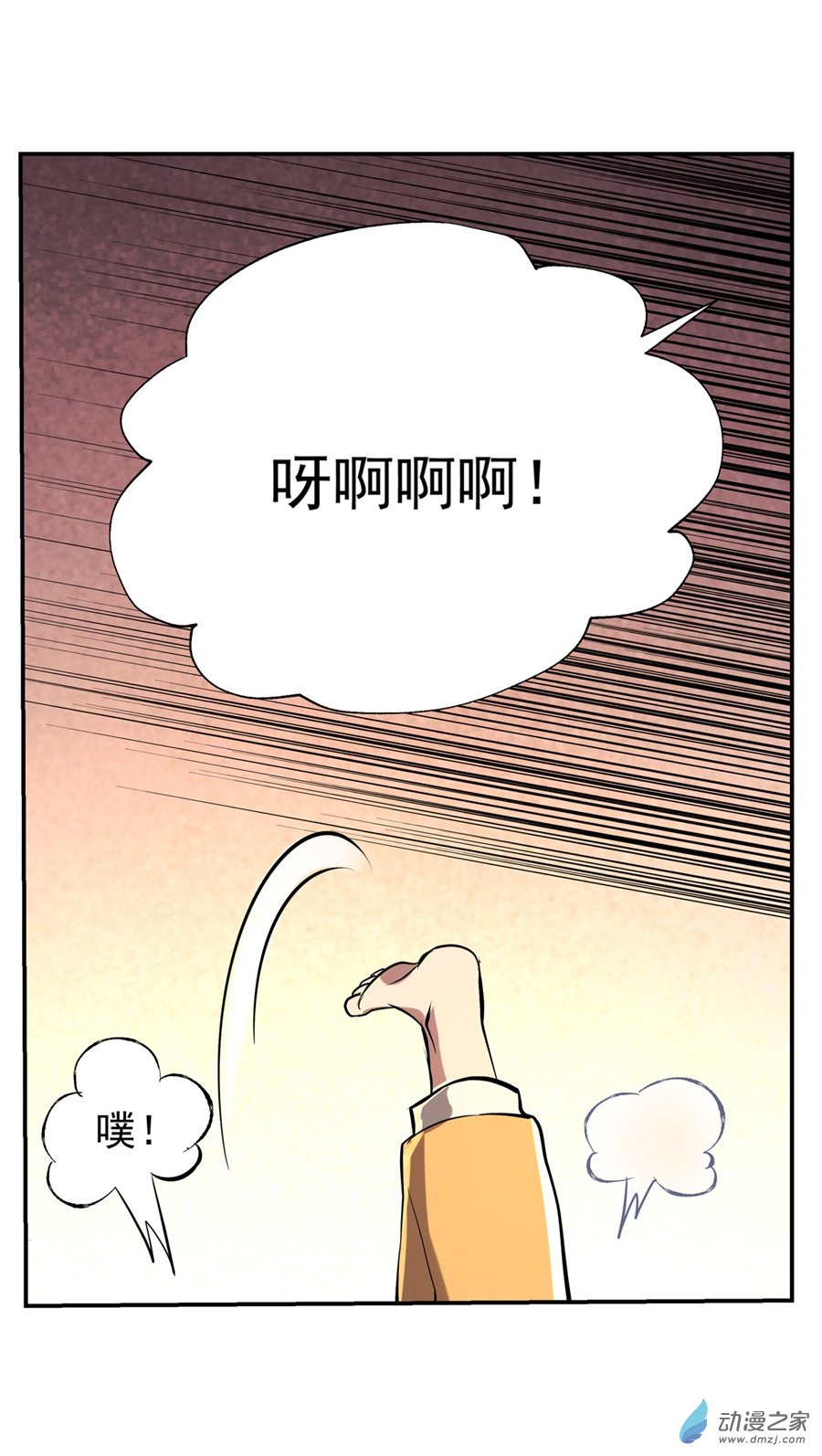 失业魔王第73话